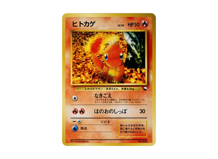 Charmander : Old Back [PMCG-QS No.004] (Constructed Deck "Quick Starter Gift")