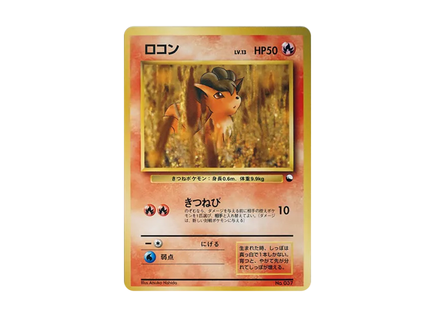 Vulpix : Old Back [PMCG-QS No.037] (Constructed Deck "Quick Starter Gift")