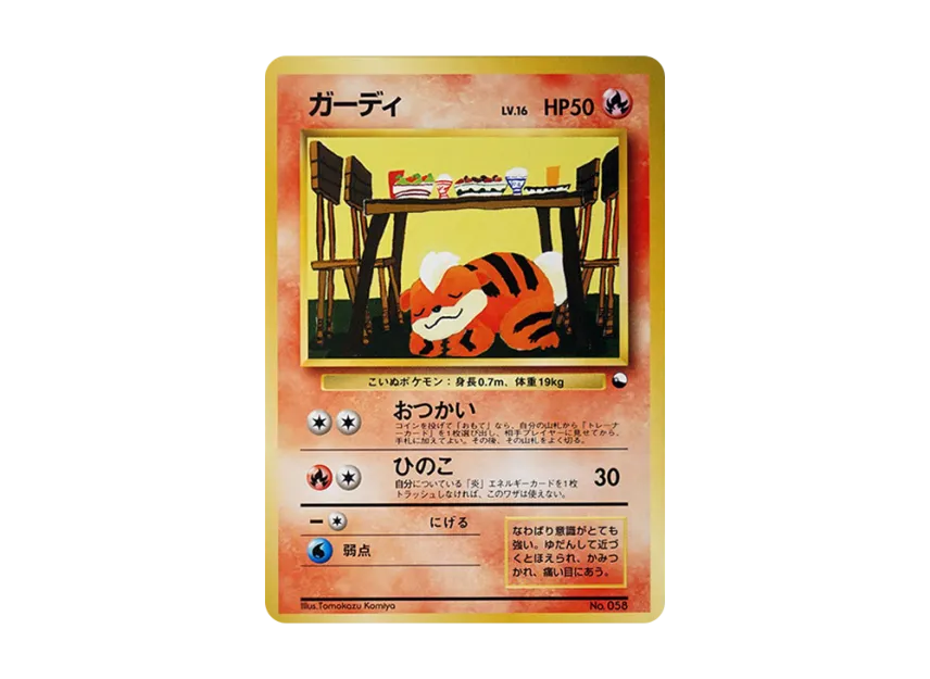Growlithe : Old Back [PMCG-QS No.058] (Constructed Deck "Quick Starter Gift")