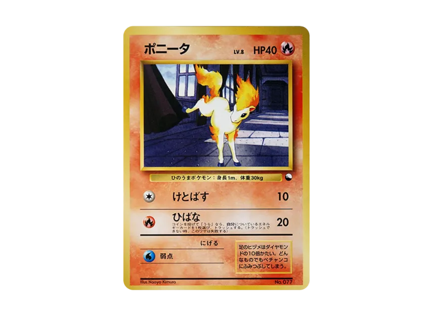 Ponyta : Old Back [PMCG-QS No.077] (Constructed Deck "Quick Starter Gift")
