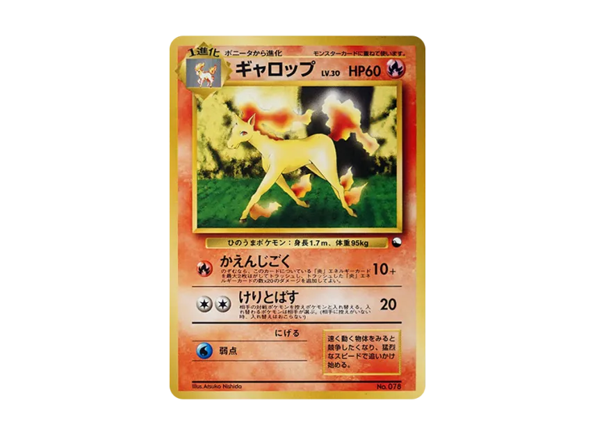 Rapidash : Old Back [PMCG-QS No.078] (Constructed Deck "Quick Starter Gift")