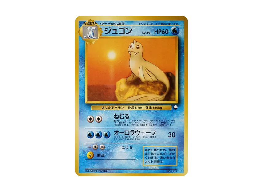 Dewgong : Old Back [PMCG-QS No.087] (Constructed Deck "Quick Starter Gift")