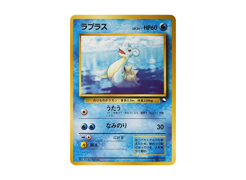 Lapras : Old Back [PMCG-QS No.131] (Constructed Deck "Quick Starter Gift")
