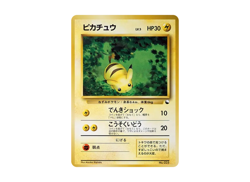 Pikachu : Old Back [PMCG-QS No.025] (Constructed Deck "Quick Starter Gift")