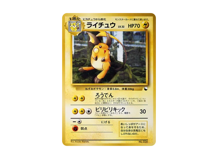 Raichu : Old Back [PMCG-QS No.026] (Constructed Deck "Quick Starter Gift")