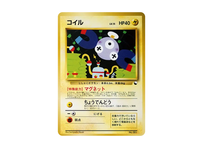 Magnemite : Old Back [PMCG-QS No.081] (Constructed Deck "Quick Starter Gift")