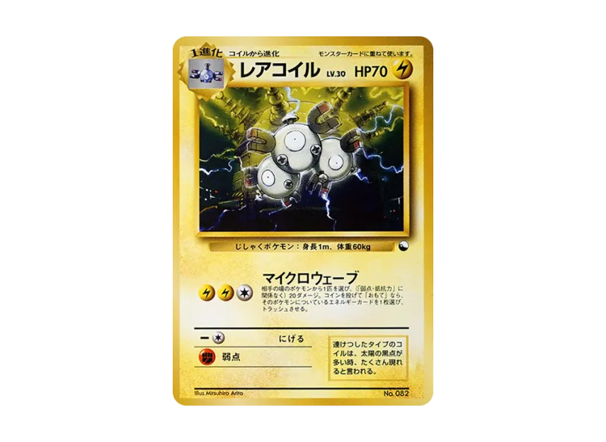 Magneton : Old Back [PMCG-QS No.082] (Constructed Deck "Quick Starter Gift")