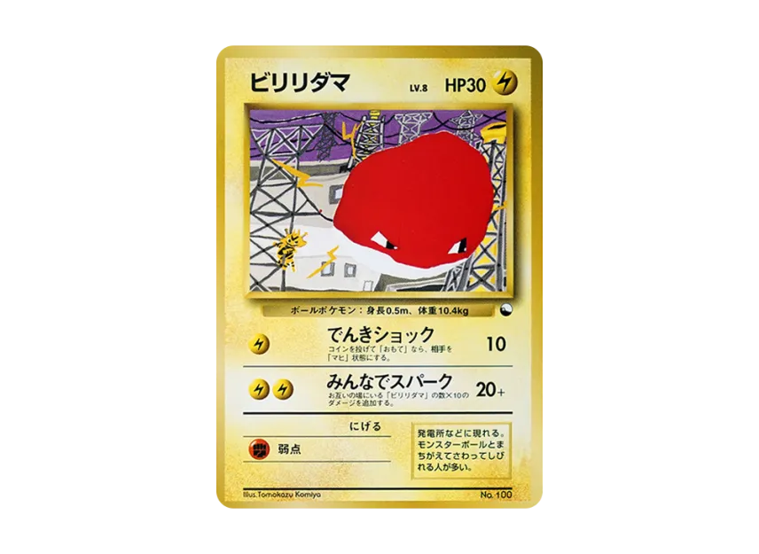Voltorb : Old Back [PMCG-QS No.100] (Constructed Deck "Quick Starter Gift")