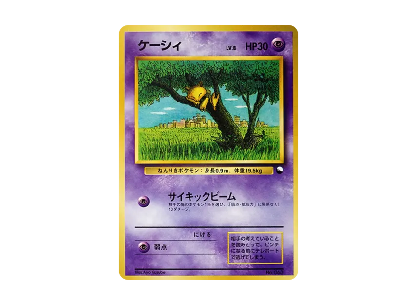 Abra : Old Back [PMCG-QS No.063] (Constructed Deck "Quick Starter Gift")