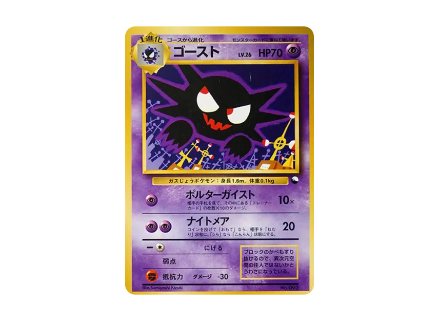 Haunter : Old Back [PMCG-QS No.093] (Constructed Deck "Quick Starter Gift")