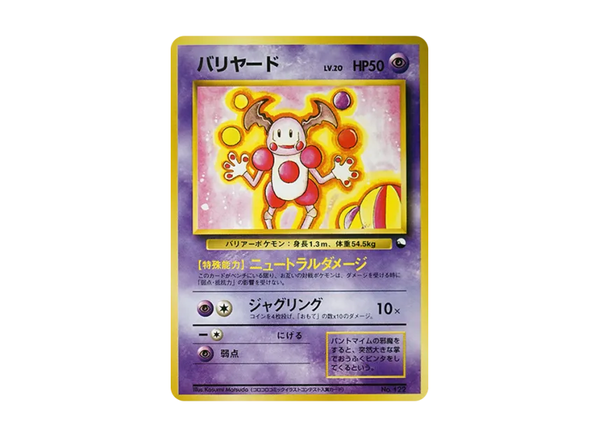 Mr. Mime : Old Back [PMCG-QS No.122] (Constructed Deck "Quick Starter Gift")