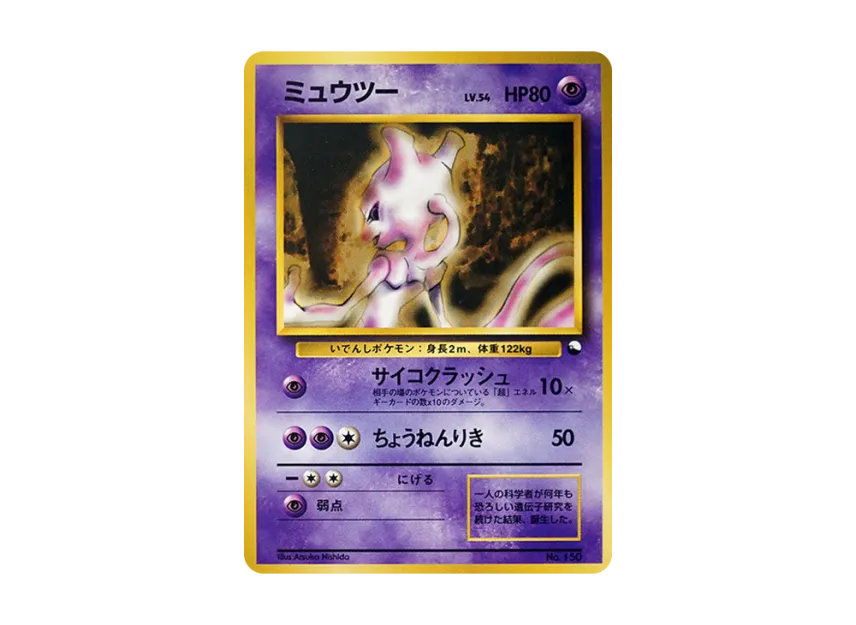 Mewtwo : Old Back [PMCG-QS No.150] (Constructed Deck "Quick Starter Gift")