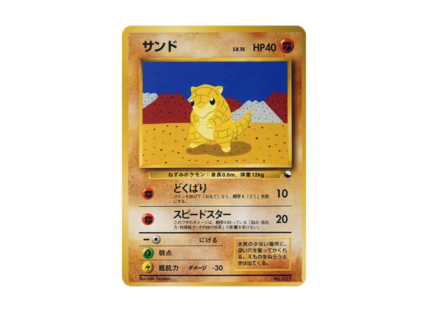 Sandshrew : Old Back [PMCG-QS No.027] (Constructed Deck "Quick Starter Gift")
