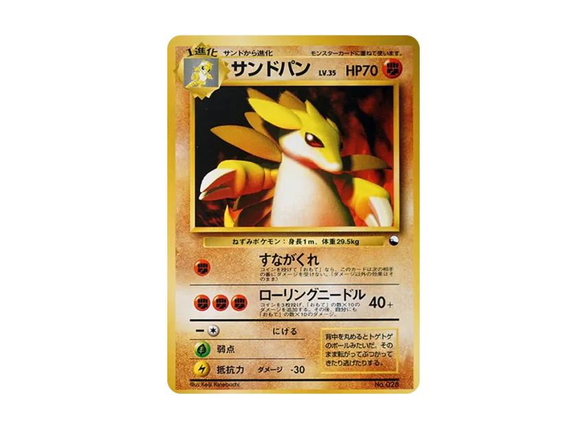 Sandslash : Old Back [PMCG-QS No.028] (Constructed Deck "Quick Starter Gift")
