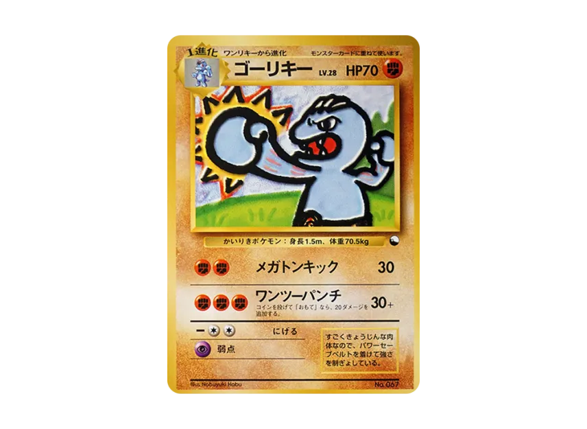 Machoke : Old Back [PMCG-QS No.067] (Constructed Deck "Quick Starter Gift")