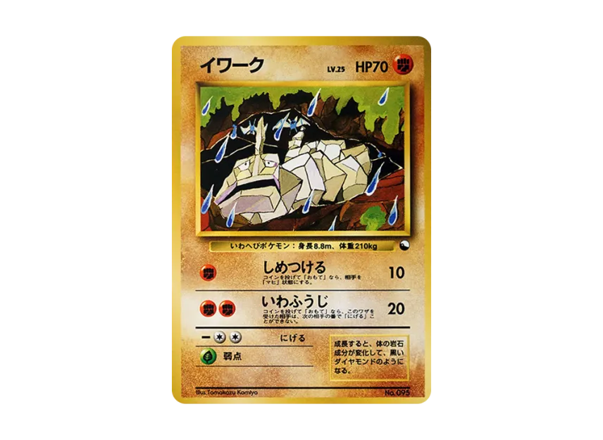 Onix : Old Back [PMCG-QS No.095] (Constructed Deck "Quick Starter Gift")