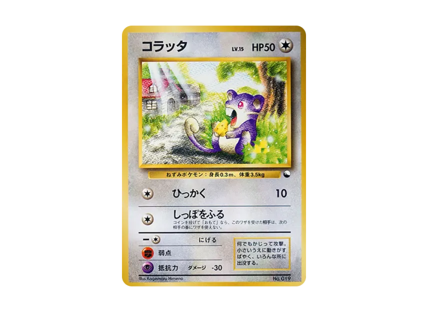 Rattata : Old Back [PMCG-QS No.019] (Constructed Deck "Quick Starter Gift")