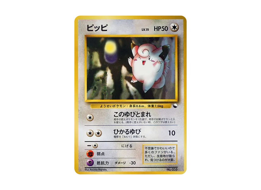 Clefairy : Old Back [PMCG-QS No.035] (Constructed Deck "Quick Starter Gift")
