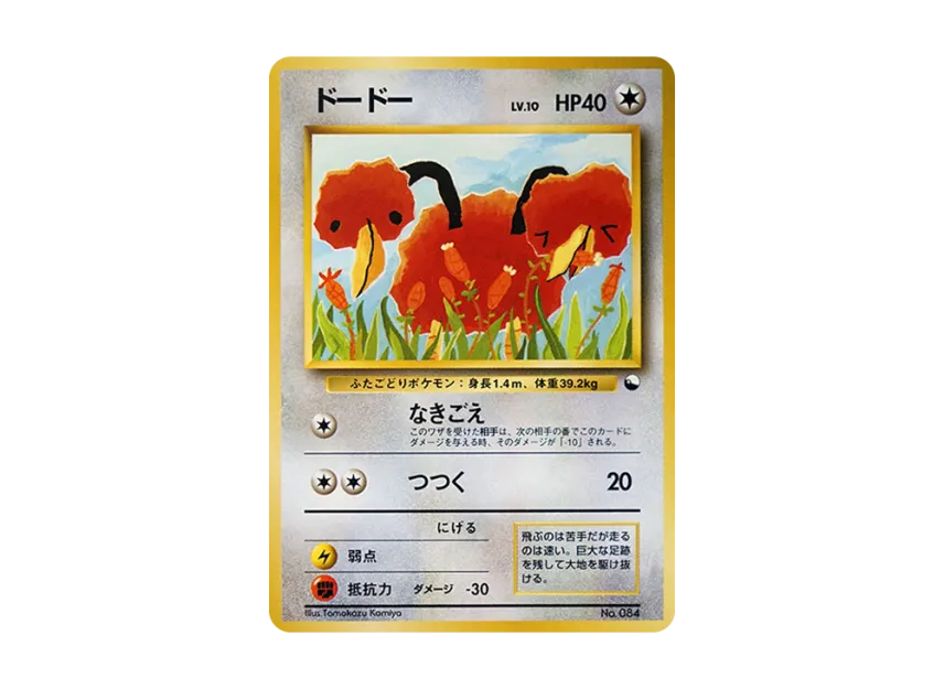 Doduo : Old Back [PMCG-QS No.084] (Constructed Deck "Quick Starter Gift")