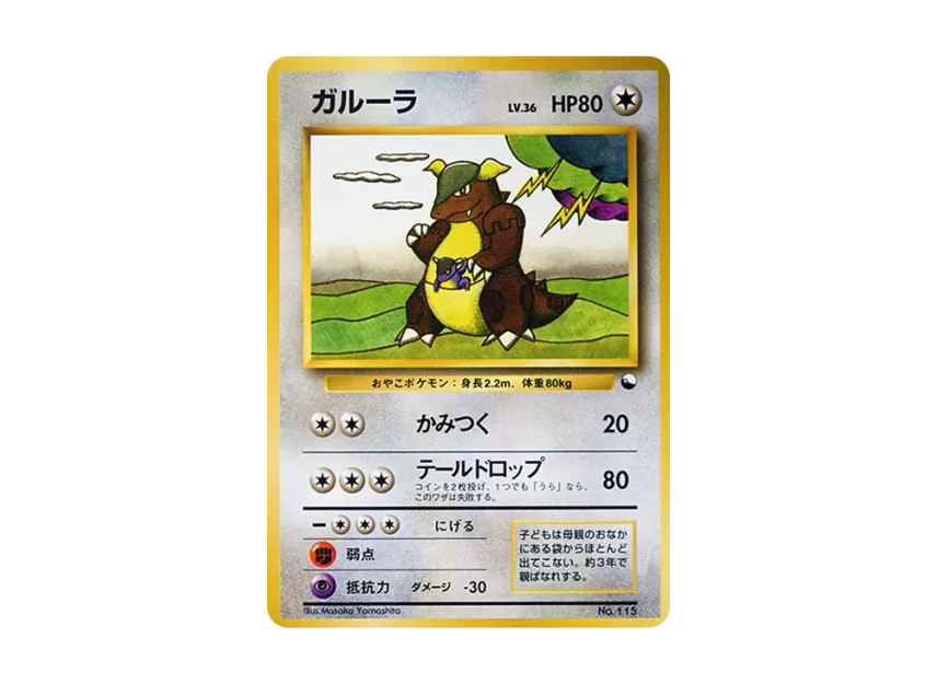 Kangaskhan : Old Back [PMCG-QS No.115] (Constructed Deck "Quick Starter Gift")
