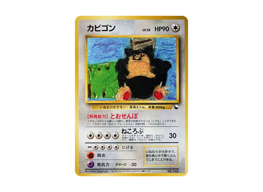 Snorlax : Old Back [PMCG-QS No.143] (Constructed Deck "Quick Starter Gift")