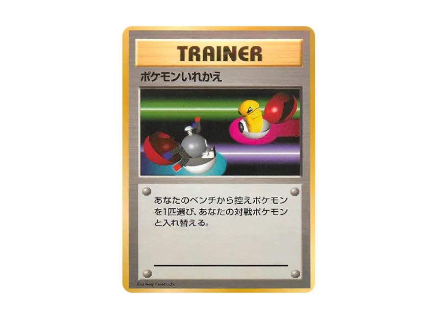 Switch : Old Back [PMCG-QS] (Constructed Deck "Quick Starter Gift")
