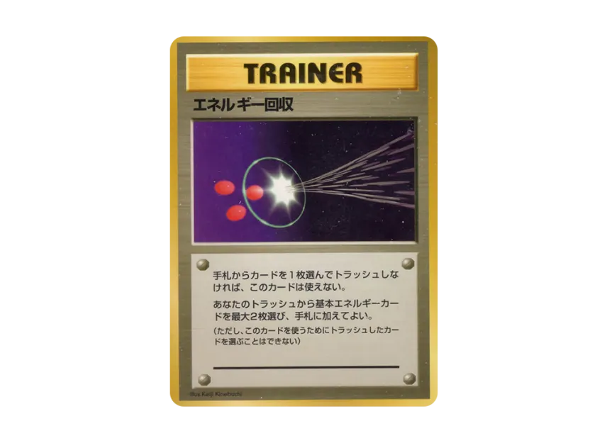 Energy Retrieval : Old Back [PMCG-QS] (Constructed Deck "Quick Starter Gift")