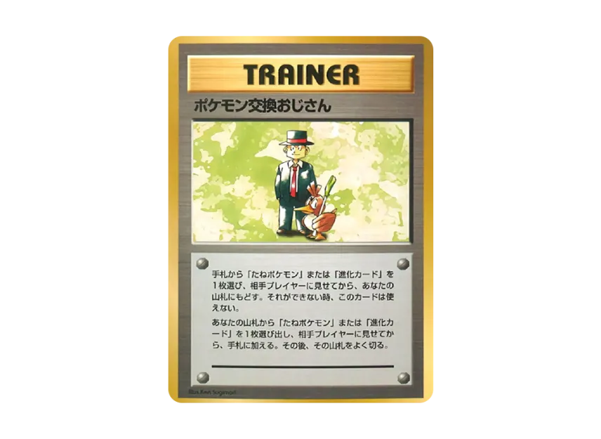 Pokemon Trader : Old Back [PMCG-QS] (Constructed Deck "Quick Starter Gift")