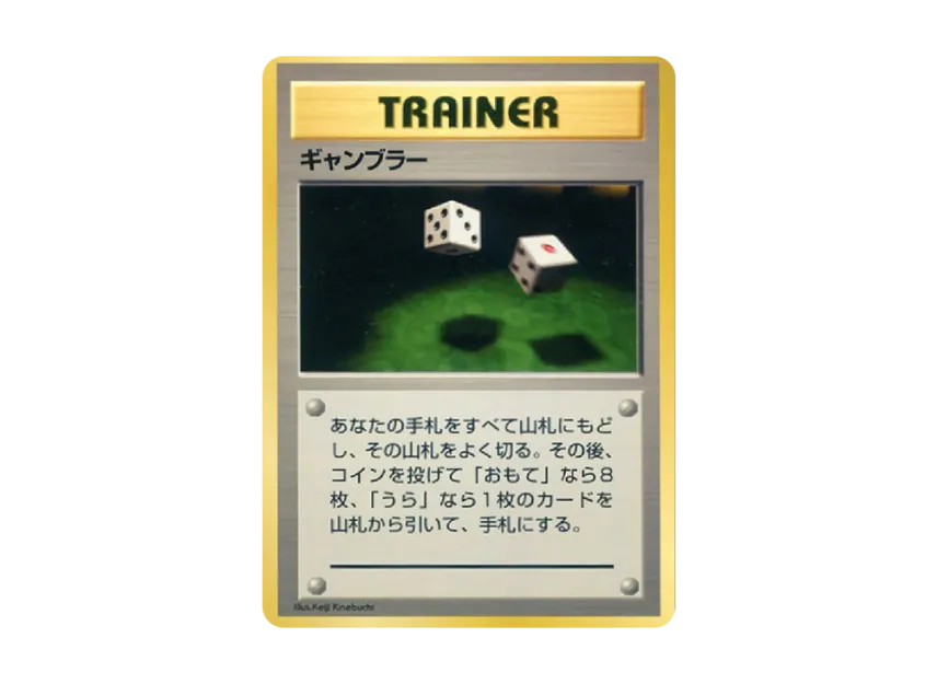 Gambler : Old Back [PMCG-QS] (Constructed Deck "Quick Starter Gift")