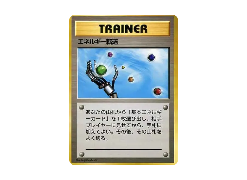 Energy Search : Old Back [PMCG-QS] (Constructed Deck "Quick Starter Gift")