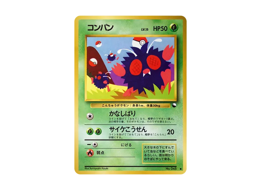 Venonat : Old Back [PMCG-GREEN No.048] (Expansion Sheet "Green Edition")