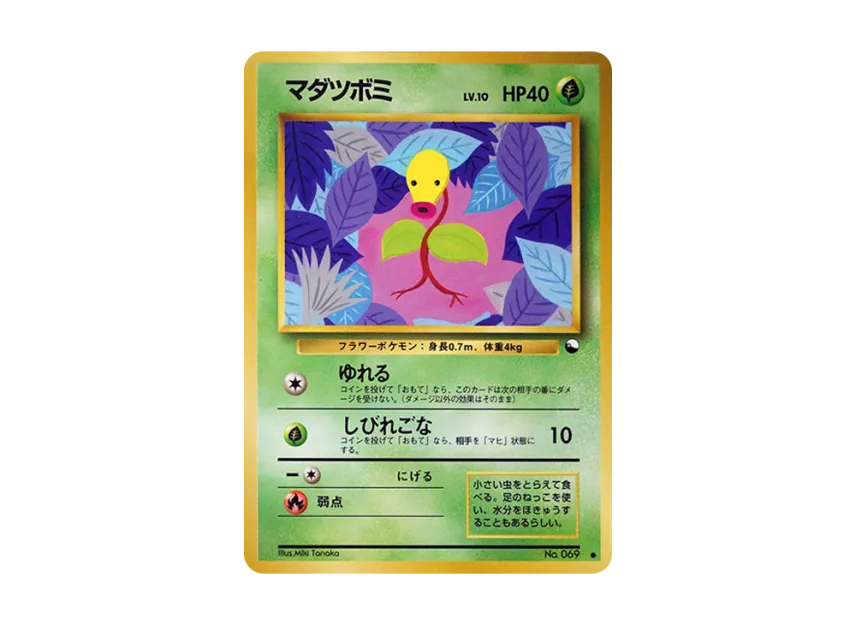 Bellsprout : Old Back [PMCG-GREEN No.069] (Expansion Sheet "Green Edition")