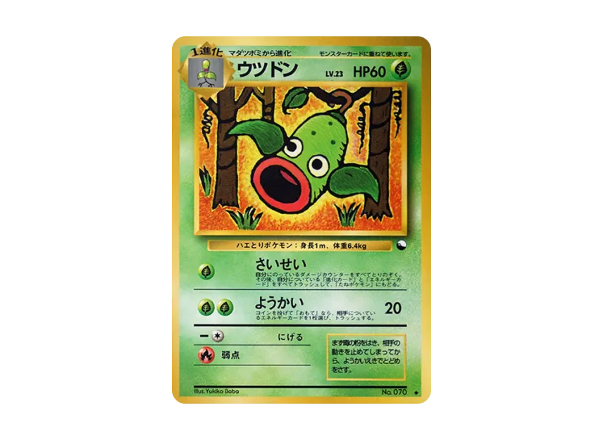Weepinbell : Old Back [PMCG-GREEN No.070] (Expansion Sheet "Green Edition")