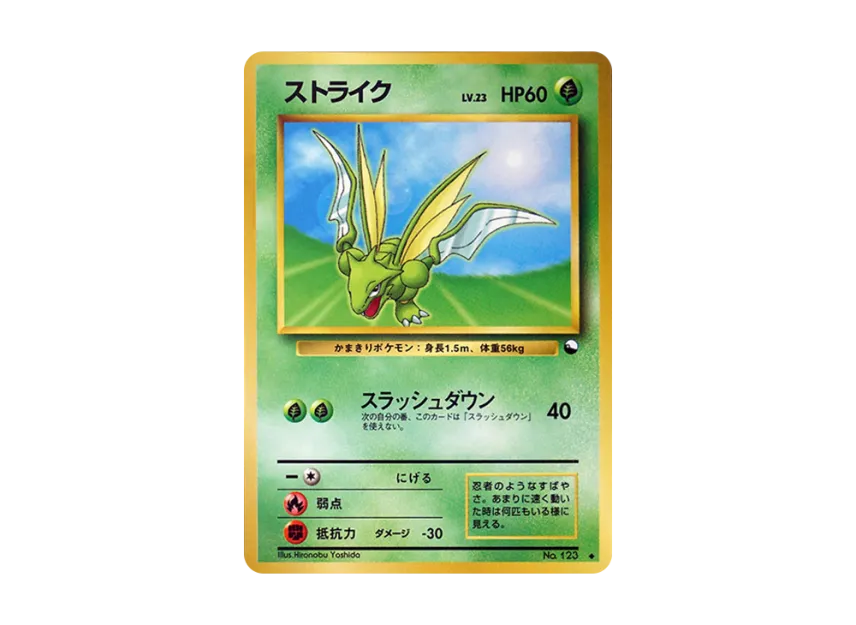Scyther : Old Back [PMCG-GREEN No.123] (Expansion Sheet "Green Edition")