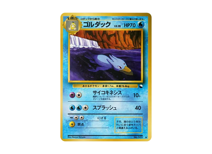 Golduck : Old Back [PMCG-GREEN No.055] (Expansion Sheet "Green Edition")