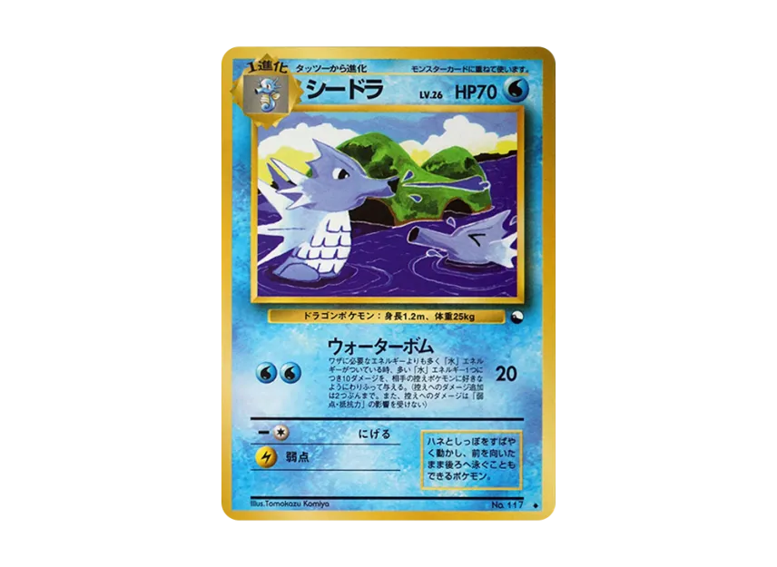Seadra : Old Back [PMCG-GREEN No.117] (Expansion Sheet "Green Edition")