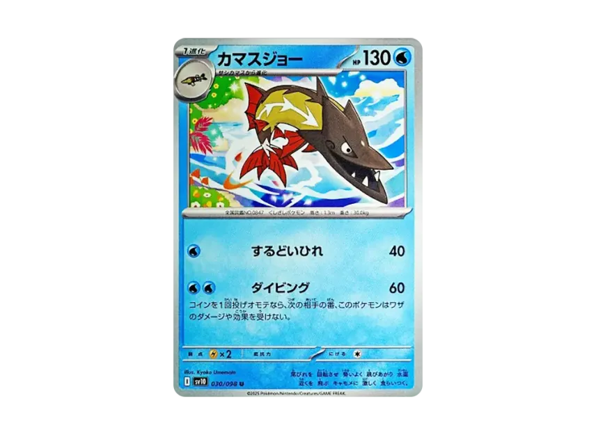 Barraskewda U [SV10 030/098] (Expansion Pack "Glory of Team Rocket")