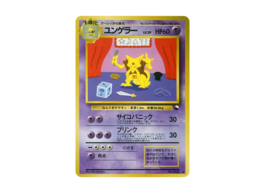 Kadabra LV.39 : Old Back [PMCG-GREEN No.064] (Expansion Sheet "Green Edition")