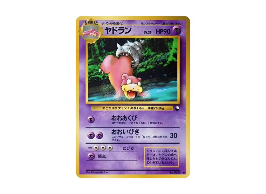 Slowbro : Old Back [PMCG-GREEN No.080] (Expansion Sheet "Green Edition")