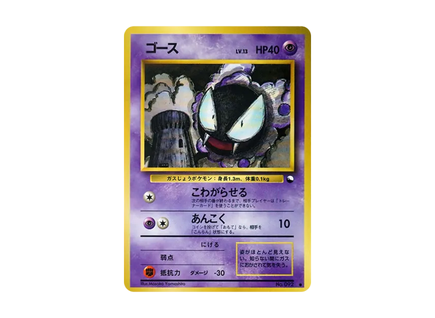 Gastly : Old Back [PMCG-GREEN No.092] (Expansion Sheet "Green Edition")