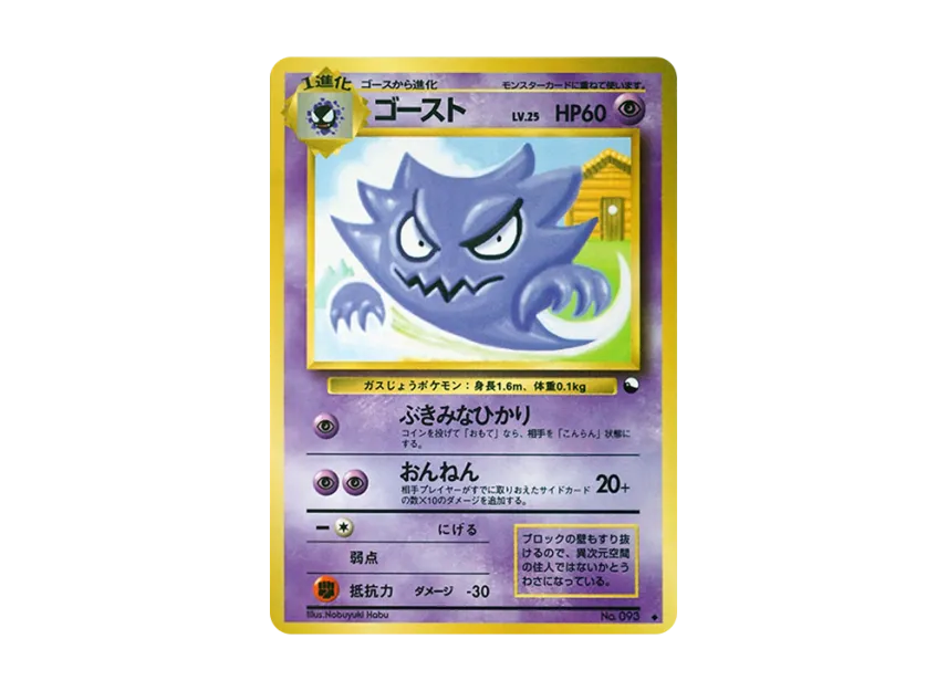 Haunter LV.25 : Old Back [PMCG-GREEN No.093] (Expansion Sheet "Green Edition")