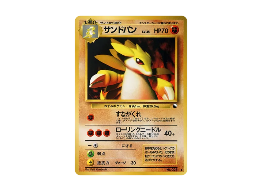 Sandslash : Old Back [PMCG-GREEN No.028] (Expansion Sheet "Green Edition")