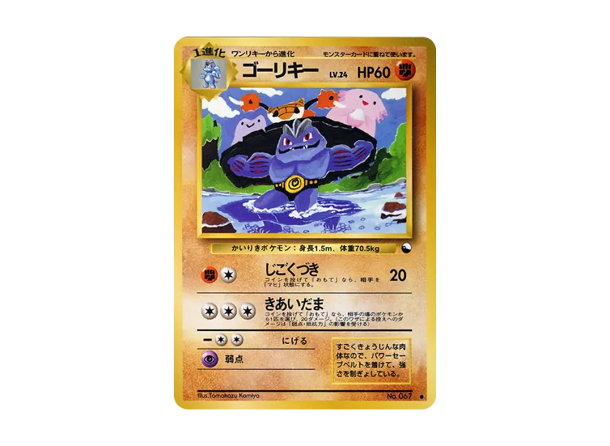 Machoke : Old Back [PMCG-GREEN No.067] (Expansion Sheet "Green Edition")