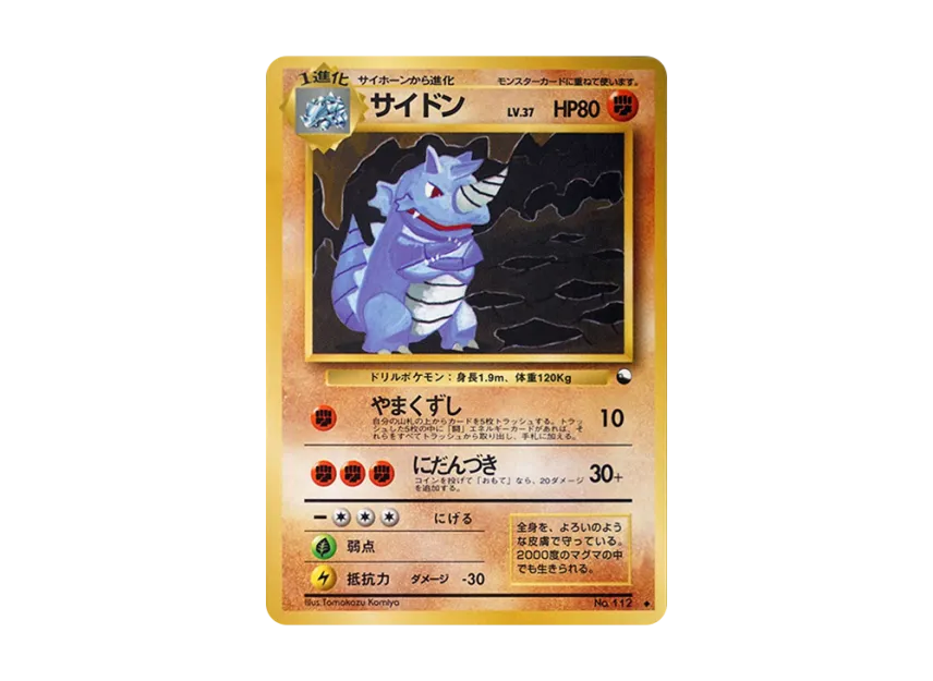 Rhydon : Old Back [PMCG-GREEN No.112] (Expansion Sheet "Green Edition")