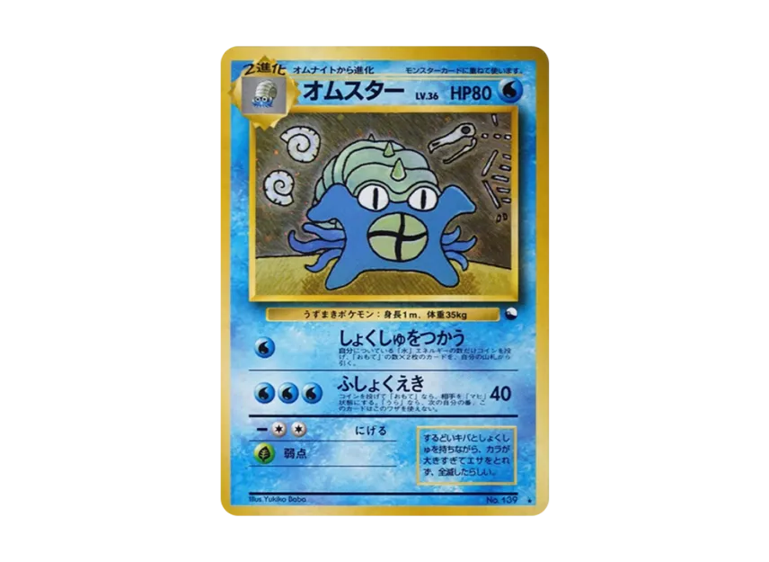 Omastar Communication Evolution : Old Back : PROMO [PMCG-P No.139] ("PMCG-P Promotional cards")