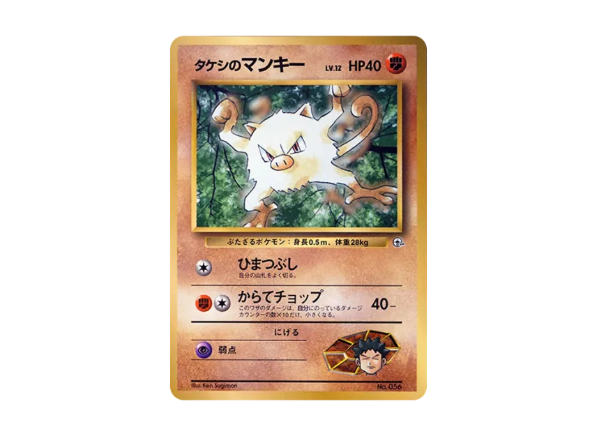 Brock's Mankey : Old Back [PMCG-P] (Promotional Cards "CoroCoro Comic December 1998 Issue")