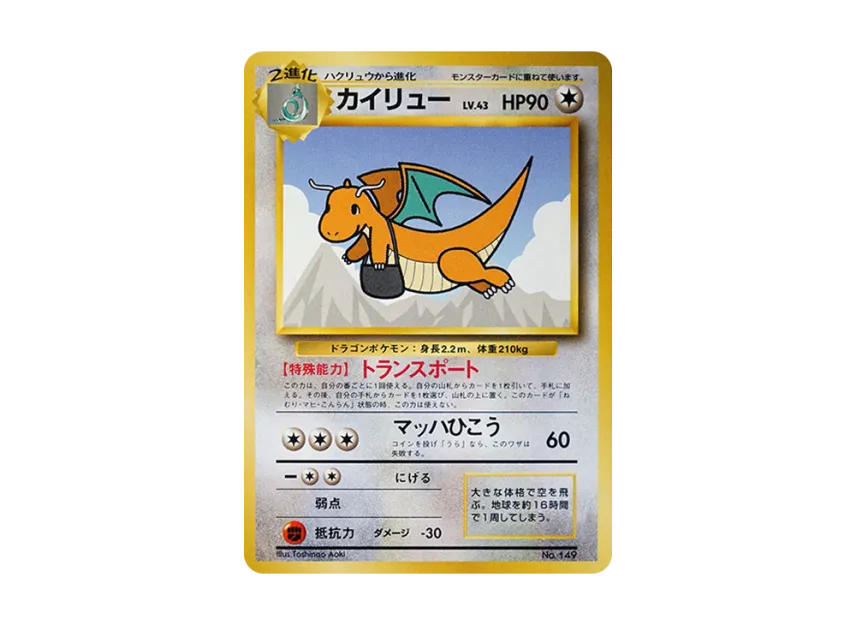 Dragonite : Old Back [PMCG-P] (Promotional Cards "Get It With ANA Jet! W Chance Campaign")