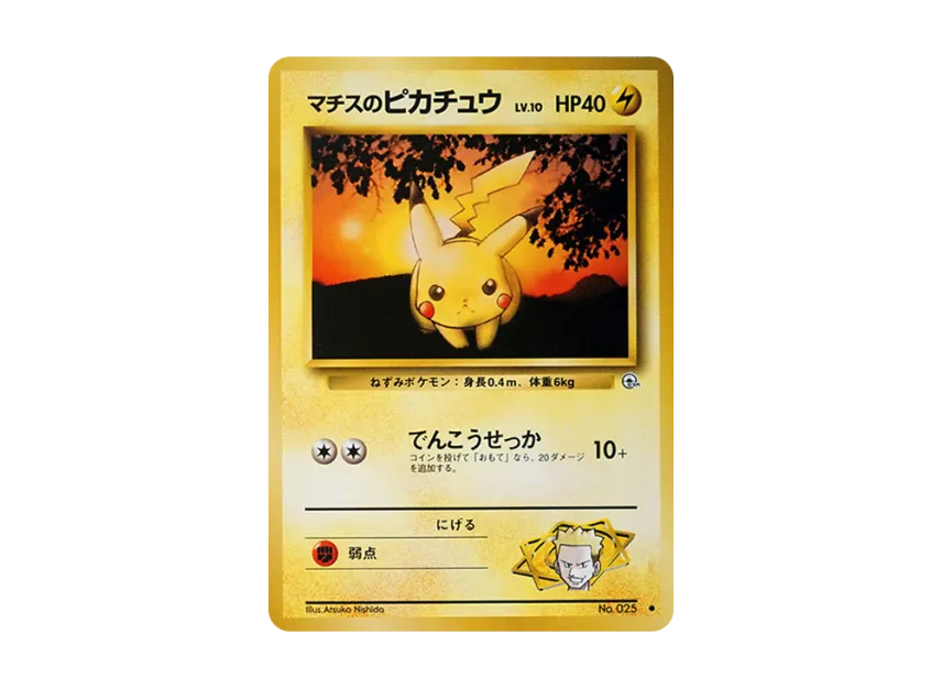 Lt. Surge's Pikachu LV.10 : Old Back [PMCG-G1 No.025] (Gym Expansion Volume 1 "Leaders Stadium")
