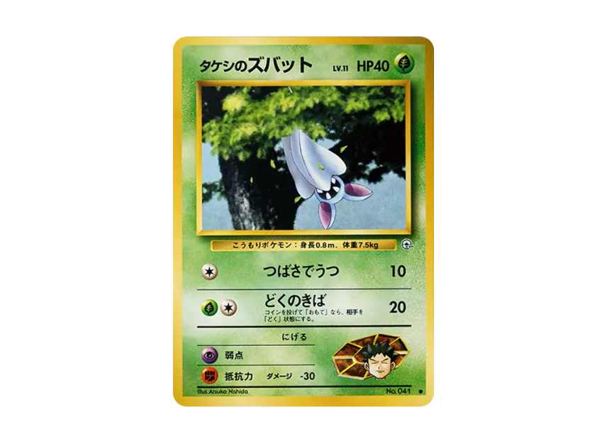 Brock's Zubat LV.11 : Old Back [PMCG-G1 No.041] (Gym Expansion Volume 1 "Leaders Stadium")