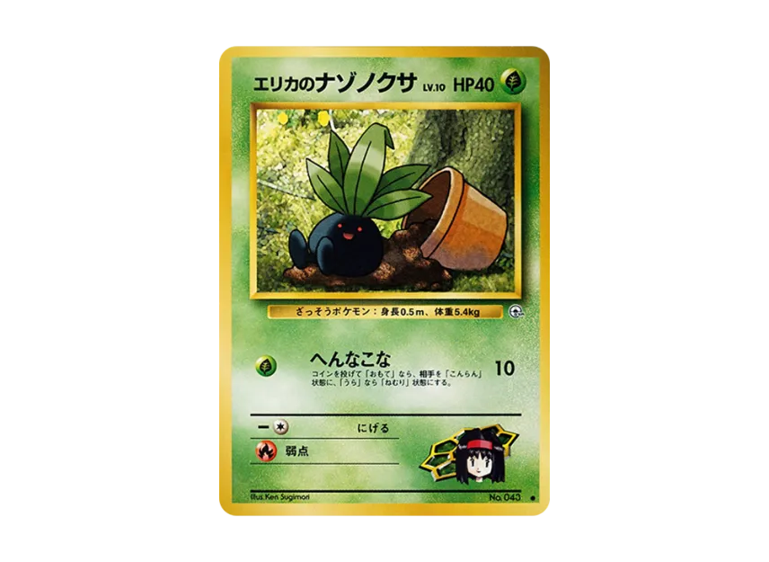 Erika's Oddish LV.10 : Old Back [PMCG-G1 No.043] (Gym Expansion Volume 1 "Leaders Stadium")